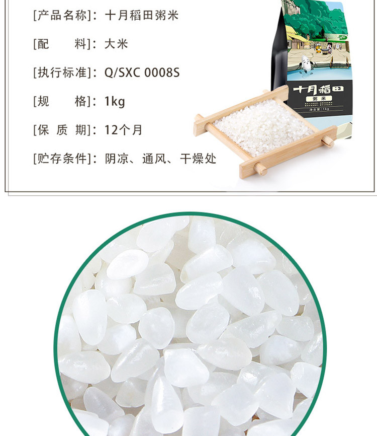 十月稻田 粥米1kg*2