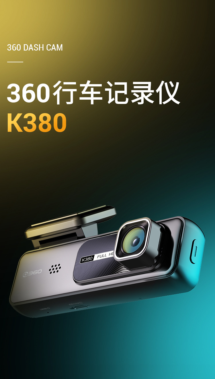 360行车记录仪K380套装版 微光夜视 隐藏式安装（内含32G高速tf卡）