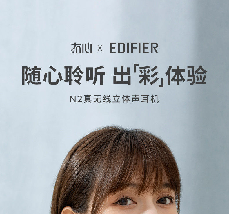 漫步者/EDIFIER 漫步者 N2 真无线蓝牙耳机 冇心联名礼盒款