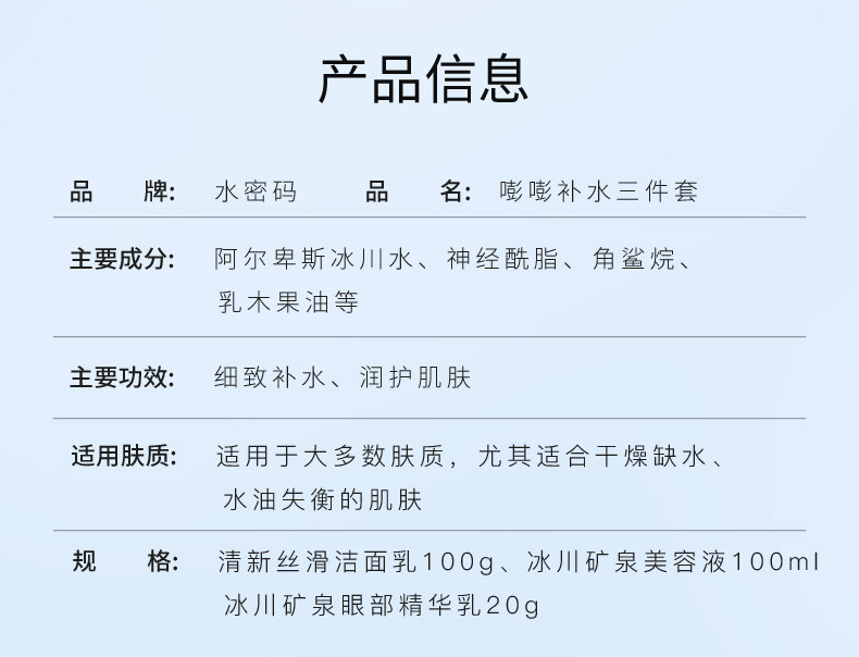 水密码/WETCODE 水密码冰川矿泉嘭嘭水润礼盒（20g眼霜+100g洁面+100ml护肤水）