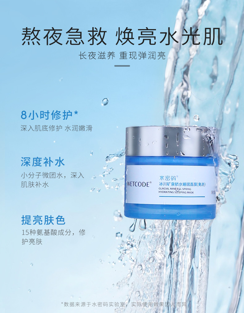 水密码/WETCODE 锁水睡眠面膜（免洗）80g