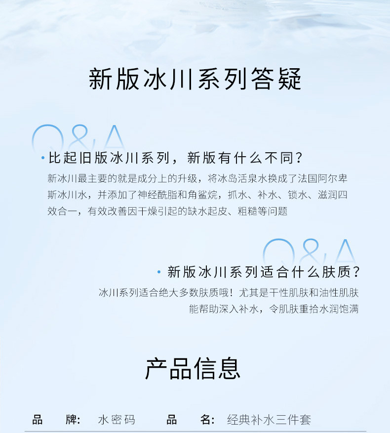 水密码/WETCODE 冰川矿泉经典补水三件套（洁面100g+护肤水120ml+乳液120ml）