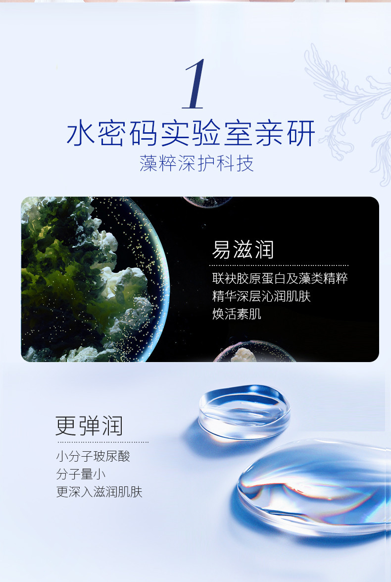 水密码/WETCODE 海泉深透精华霜（精华版）50g