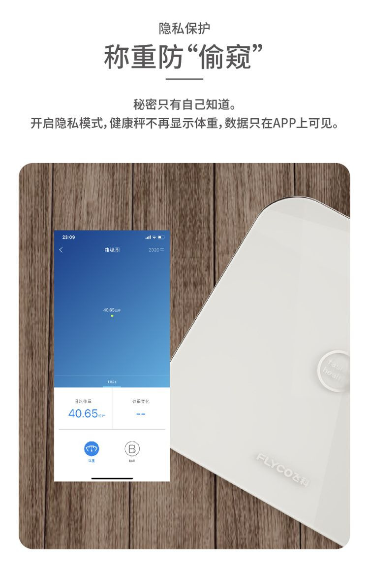 飞科/FLYCO 电子秤家用精准人体秤体重秤智能健康电子称女生小型秤FH7031