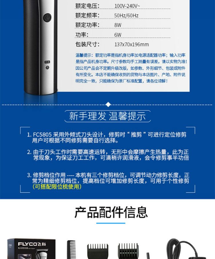 飞科/FLYCO 剃头理发器电推剪电动电推子剪发器成人儿童婴儿剃头刀家用套装FC5805