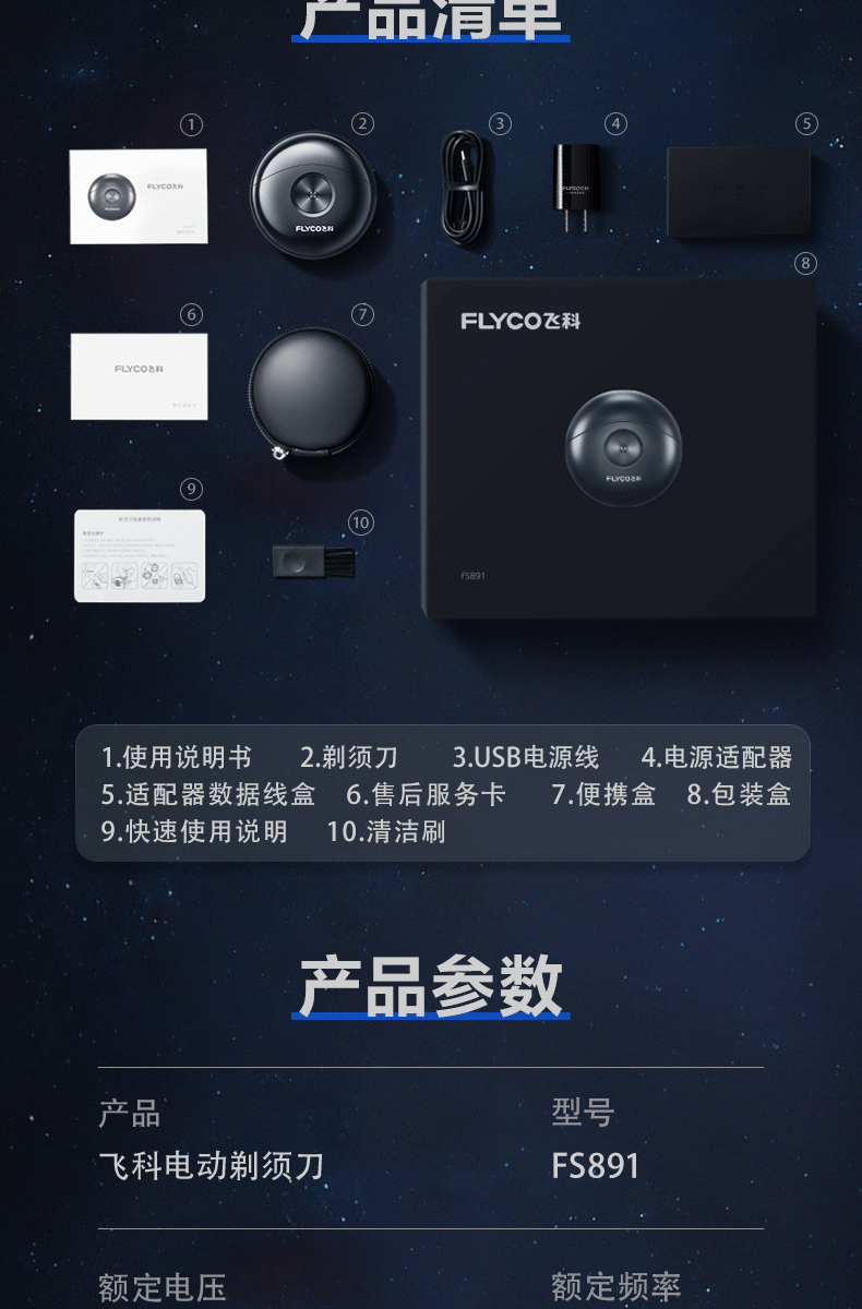飞科/FLYCO 电动剃须刀男士刮胡刀全身水洗便携双头出差充电式小飞碟FS891