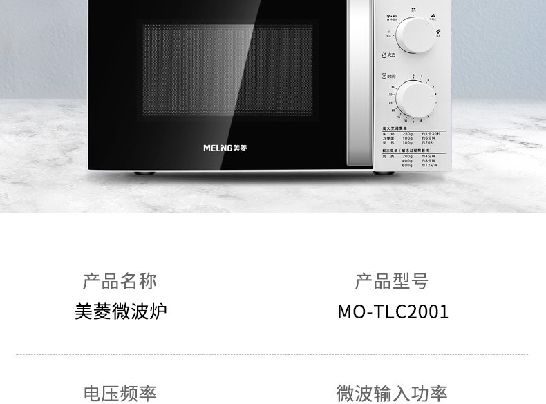 美菱 MEILING 家用20L容量微波炉MO-TLC2001