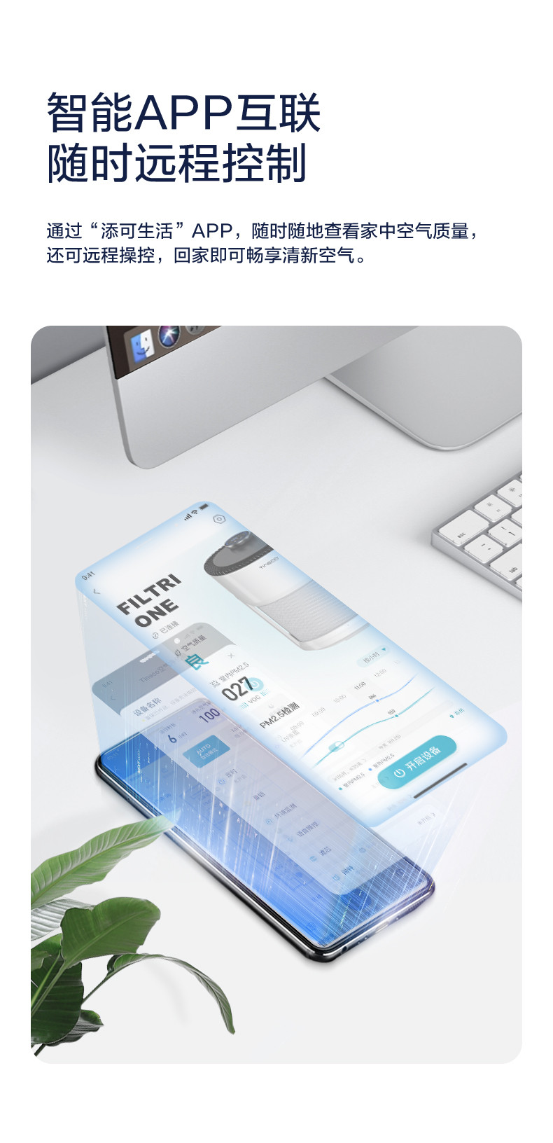 Tineco添可 智能空气净化器家用除甲醛除菌除除烟味异味轻音设计芳万AP10010ECN