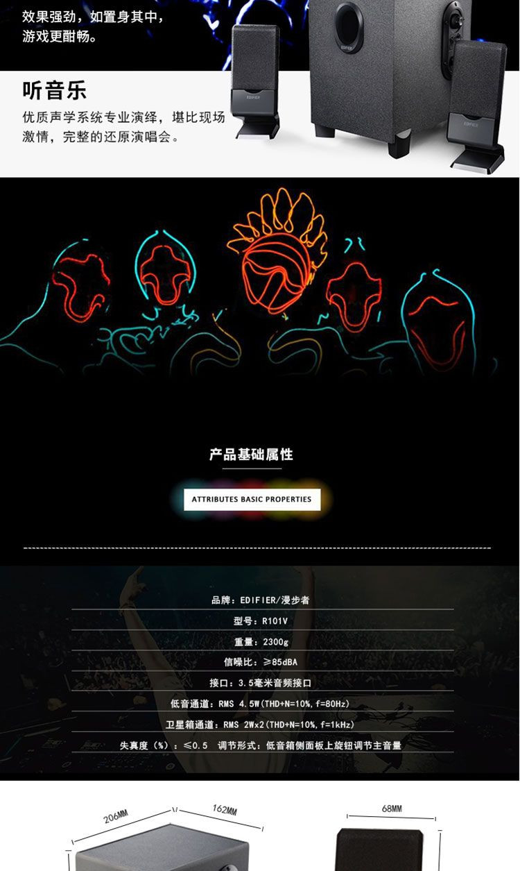 漫步者/EDIFIER 2.1声道多媒体电脑音箱R101V