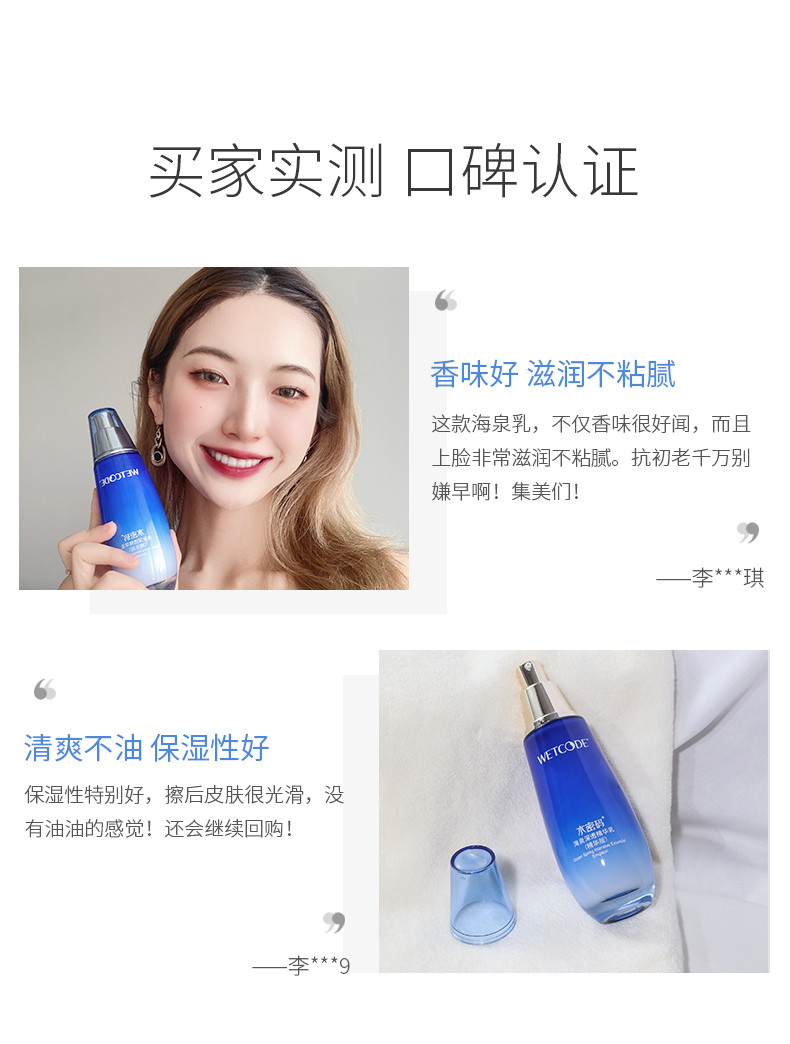 【券后59元+赠旅行套装】水密码/WETCODE 海泉深透精华乳120ml【赠美肌旅行三件套】