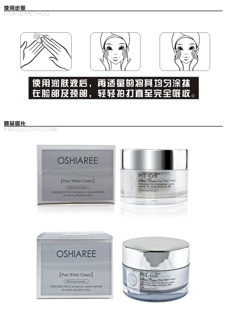 澳思尼亚/oshiaree臻晳焕颜美白霜 50ml