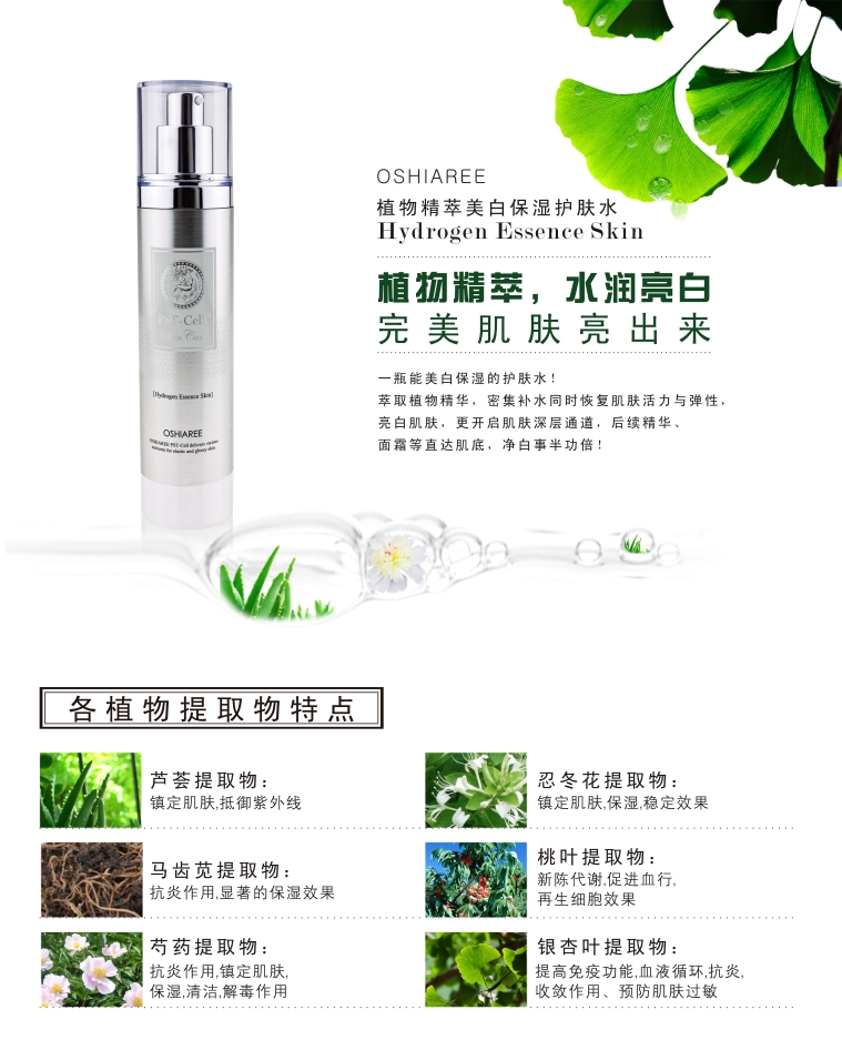 澳思尼亚/oshiaree植物精萃补水保湿滋养水露护肤套装 120ml+120ml