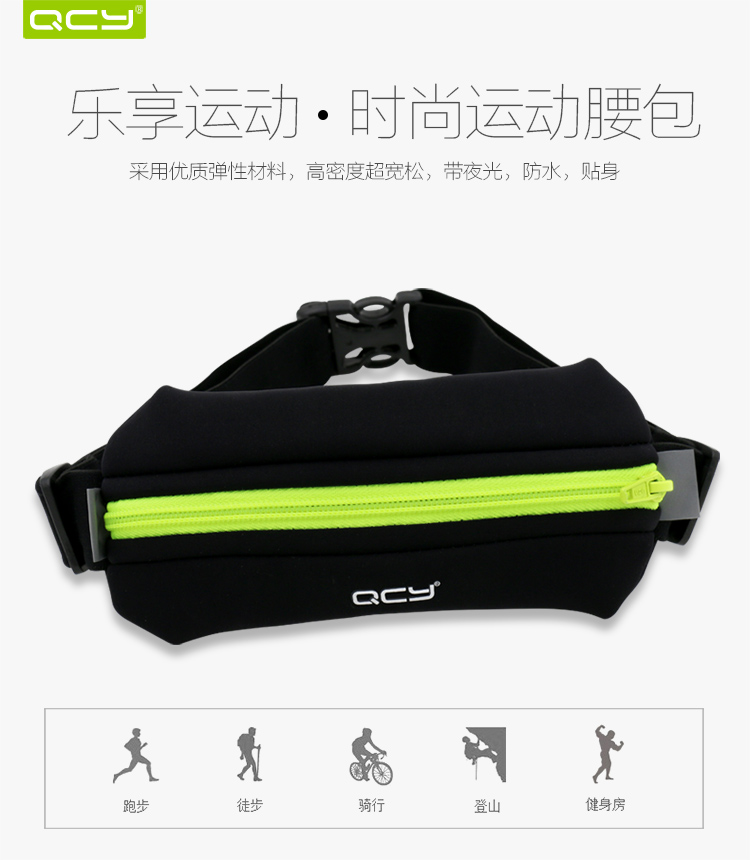 QCY QB01运动式收纳型运动腰包 适配多个尺寸手机创意配件