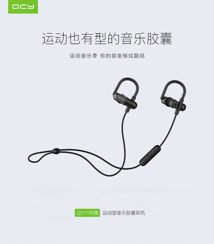 QCY QY11阿莫 无线运动音乐蓝牙4.1耳挂入耳式蓝牙耳机 黑红色