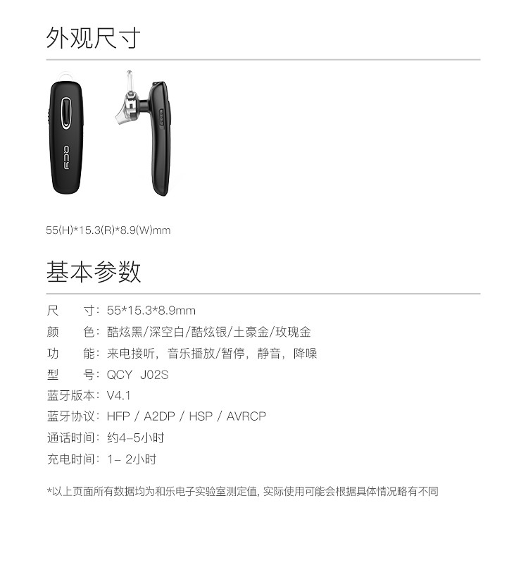 QCYJ02S 贴心语音提示 蓝牙耳机4.1 支持iphone 安卓手机 通用型