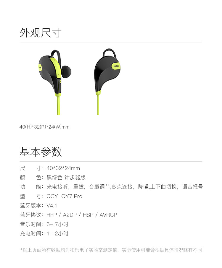 QCY QY7  蓝牙耳机4.1 运动音乐立体声蓝牙耳机 通用型