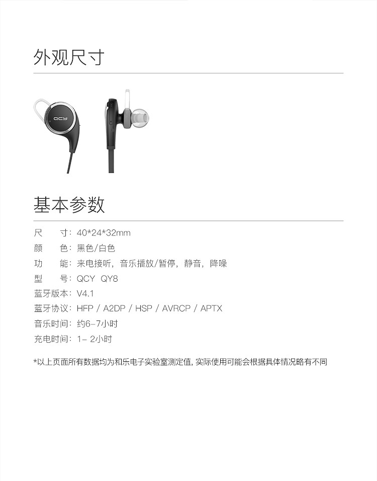 QCY QY8 运动蓝牙耳机 入耳式立体声 蓝牙4.1 通用型