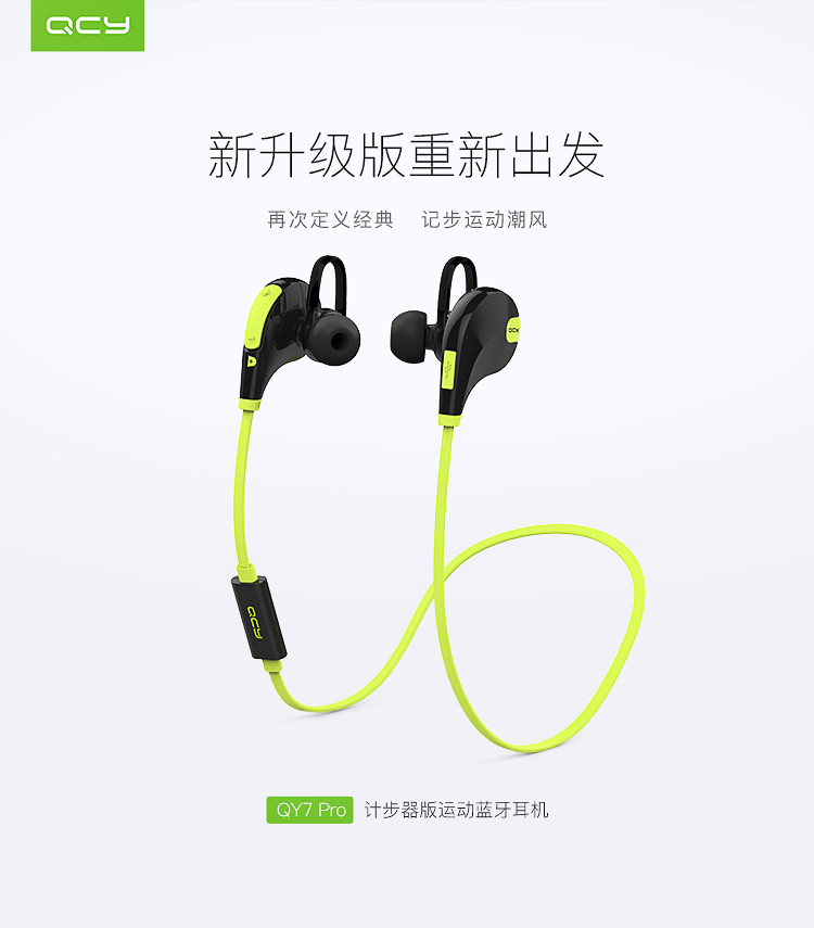 QCY QY7  蓝牙耳机4.1 运动音乐立体声蓝牙耳机 通用型