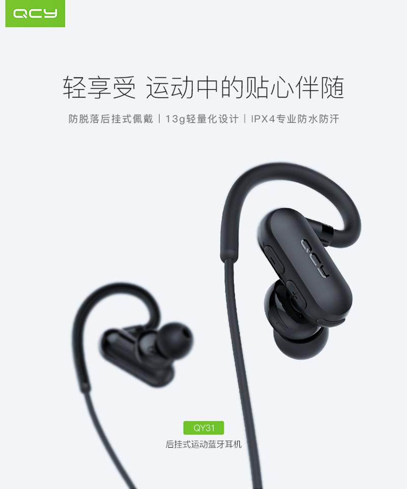 QCY QY31 无线运动蓝牙耳机4.1 耳塞后挂式跑步音乐 通用型