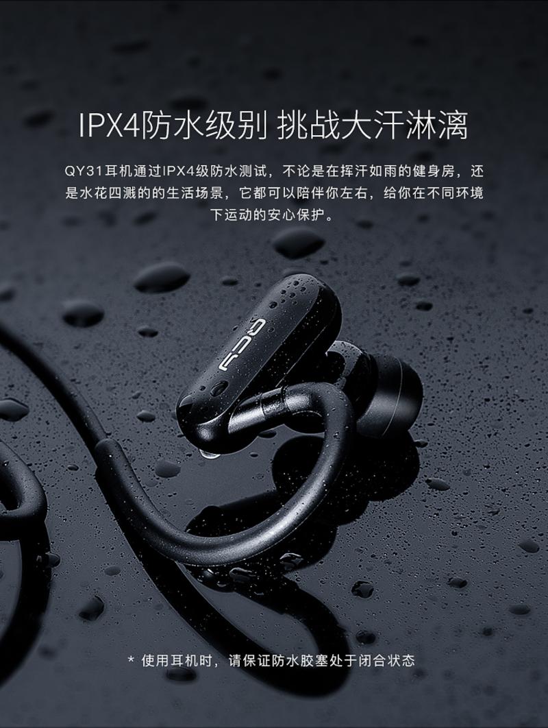 QCY QY31 无线运动蓝牙耳机4.1 耳塞后挂式跑步音乐 通用型