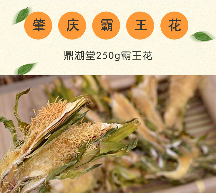 【 肇庆馆】广东肇庆鼎湖堂 霸王花250g 七星剑花 特色土产 豆