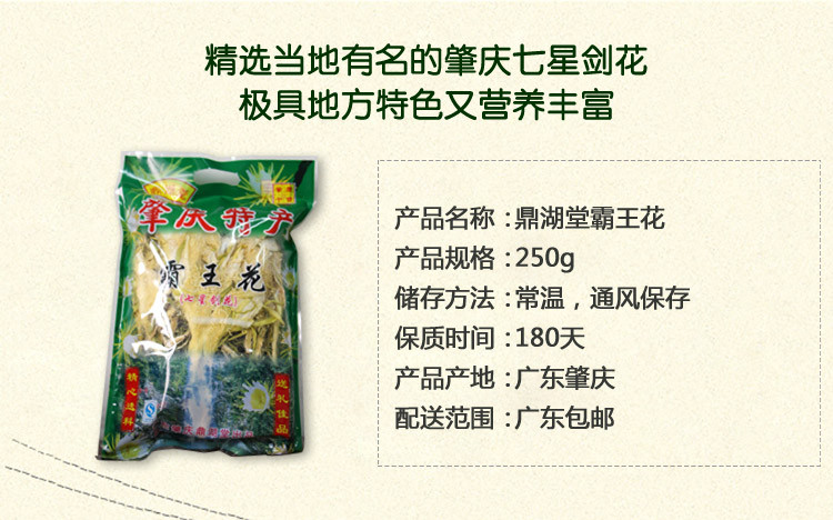 【 肇庆馆】广东肇庆鼎湖堂 霸王花250g 七星剑花 特色土产 豆