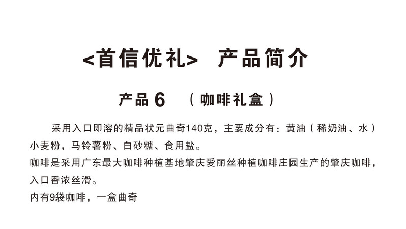 【肇庆馆】肇庆首礼 咖啡礼盒 9g*10包+状元曲奇560g 包邮