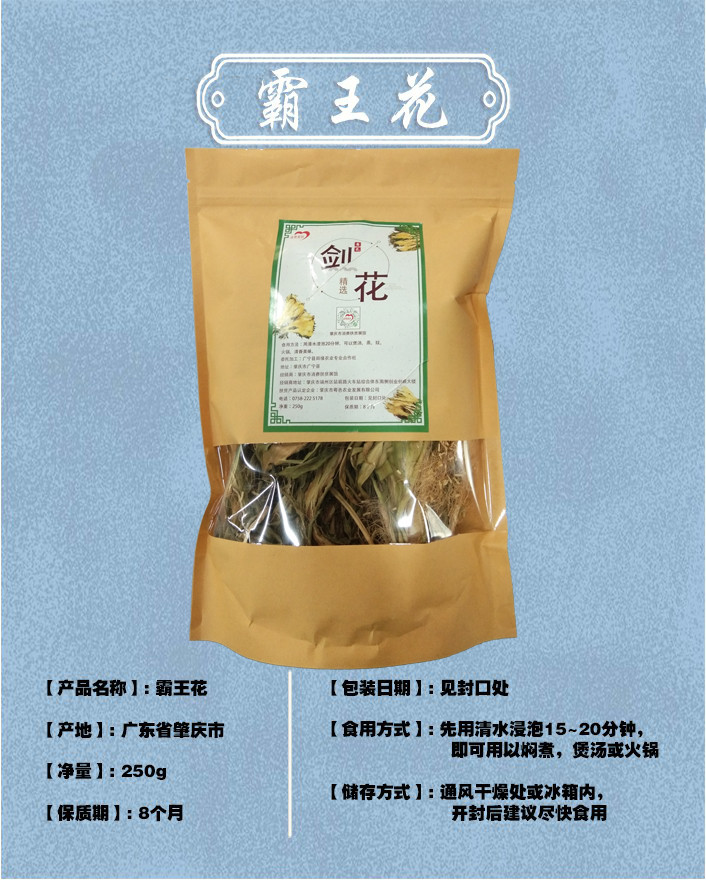 粤色剑花250g