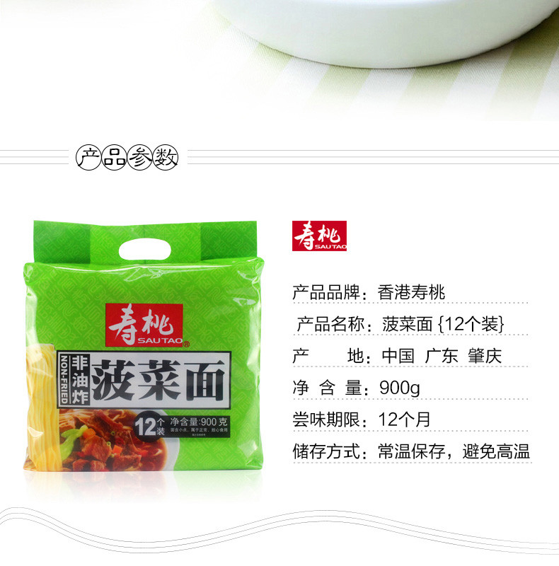 寿桃 菠菜面(12个装)