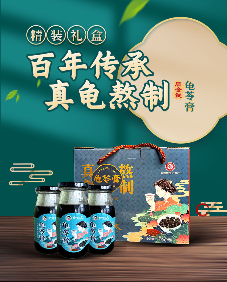 伦太太 经典（休闲）龟苓膏