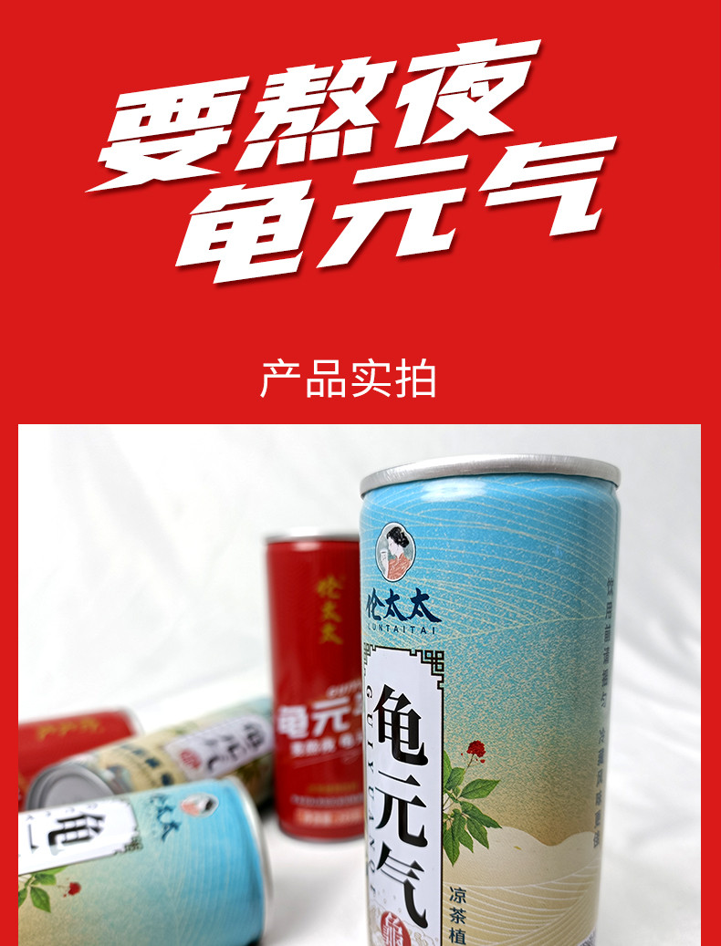 伦太太 龟元气 （优雅金/中国红）能量饮料