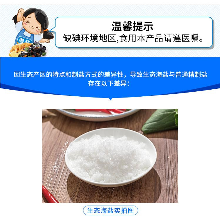 粤盐 组合套餐A款生态海盐/臻萃蚝油/海盐黑胡椒