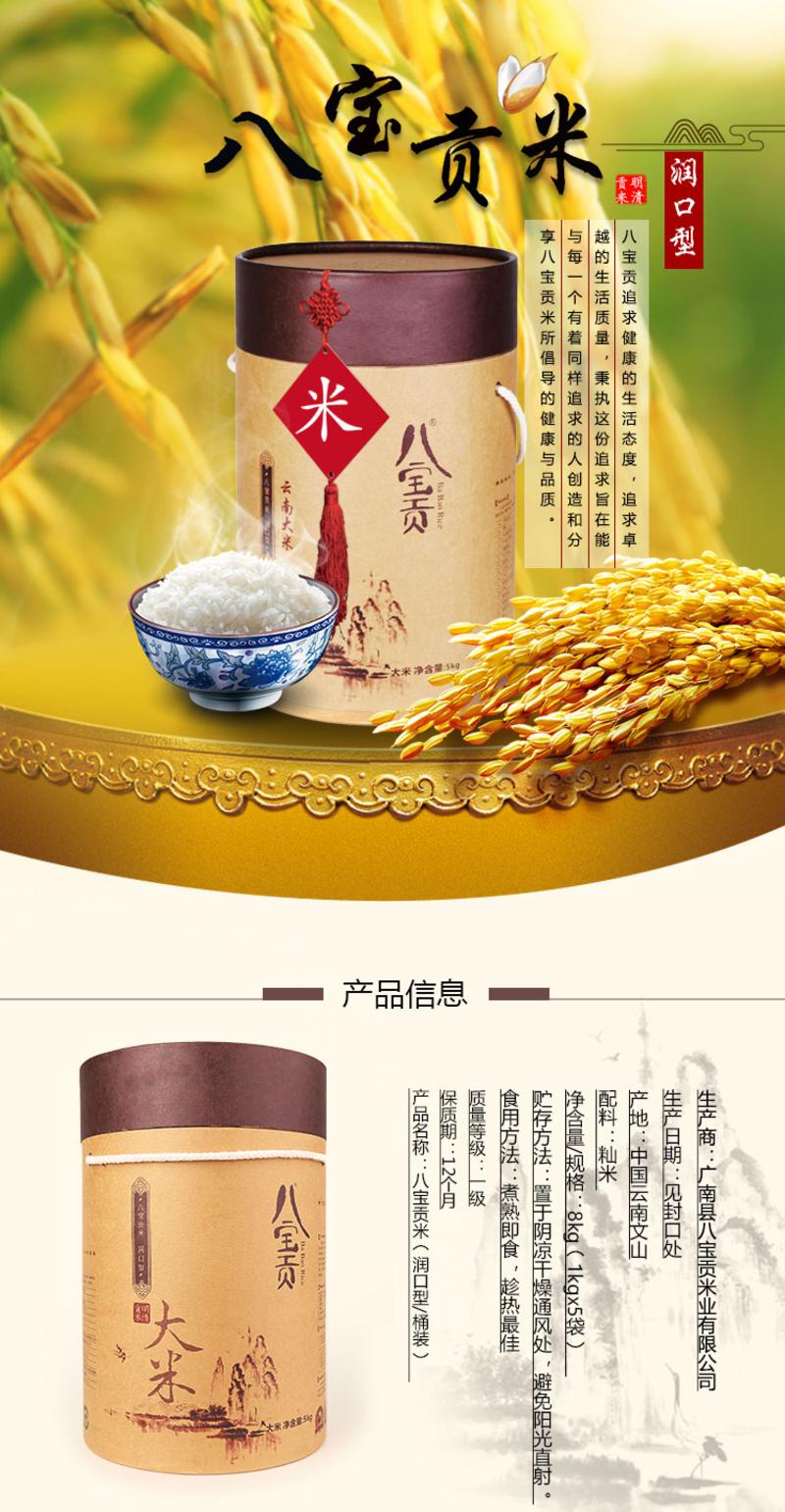 新米云南特产八宝贡米有机大米高端礼盒润口8kg