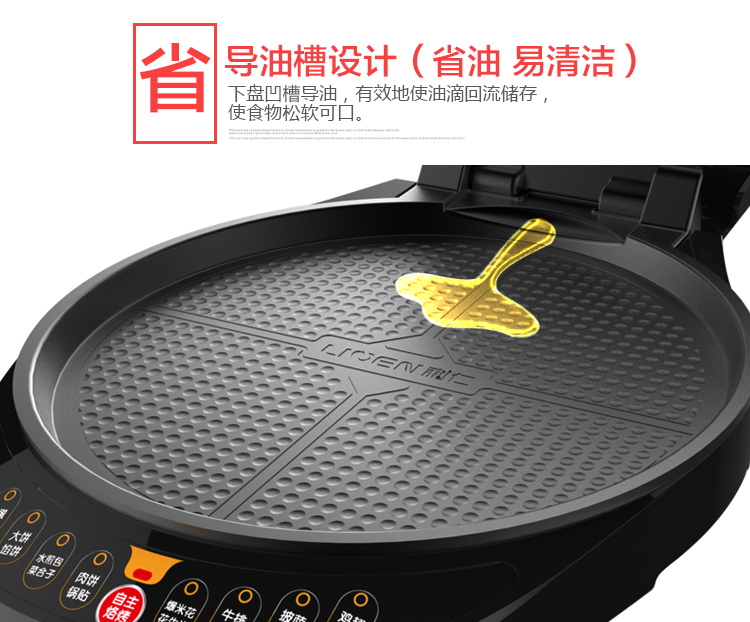 利仁LR-328A电饼铛双面加热家用蛋糕机电饼档煎烤饼机烙饼锅正品