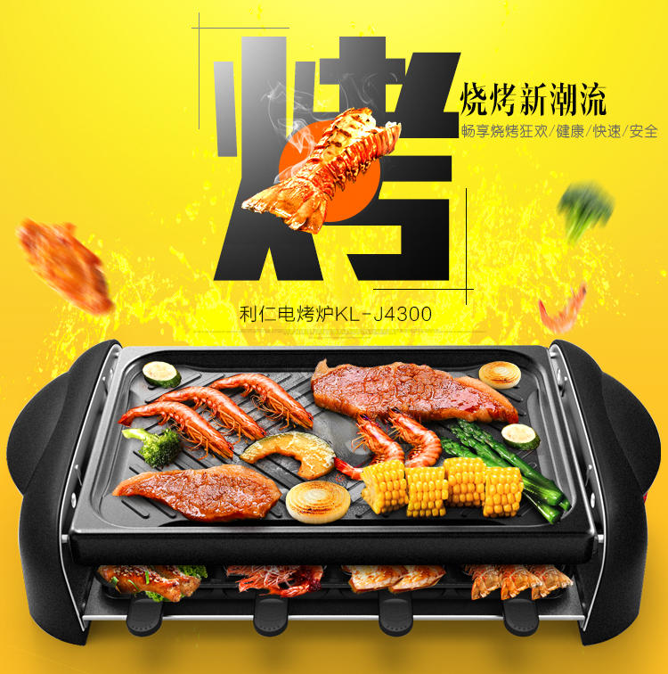 利仁KL-J4300电烧烤炉家用电烧烤盘烤肉机烤架韩式无烟不粘电烤盘