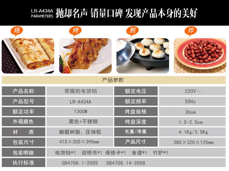 利仁LR-A434A 电饼铛正品拆洗全自动 双面煎烤机家用煎饼机蛋糕机