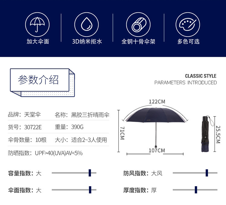 天堂雨伞晴雨伞 便携折叠防晒遮阳伞 30722E