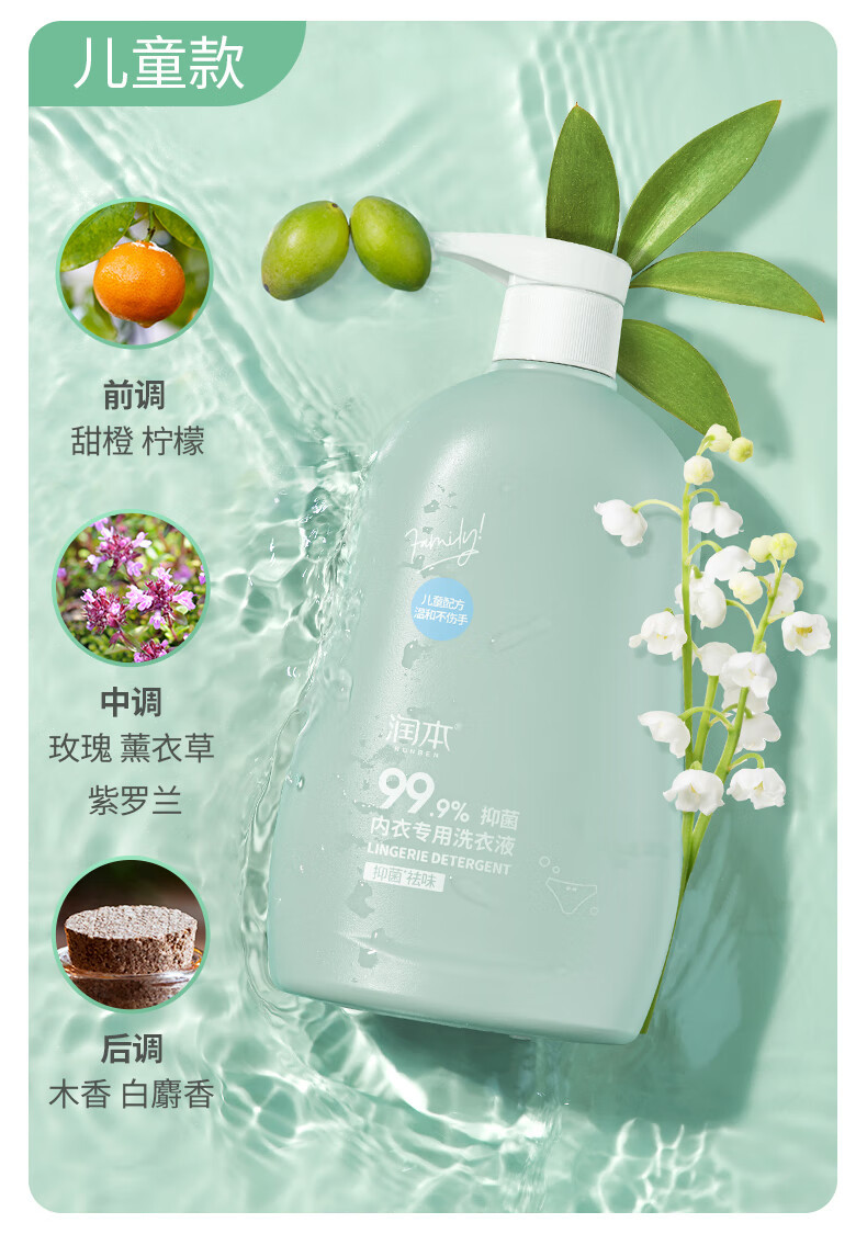 润本 （RUNBEN） 抑菌酵素去渍洗衣液 内衣专用 500ml