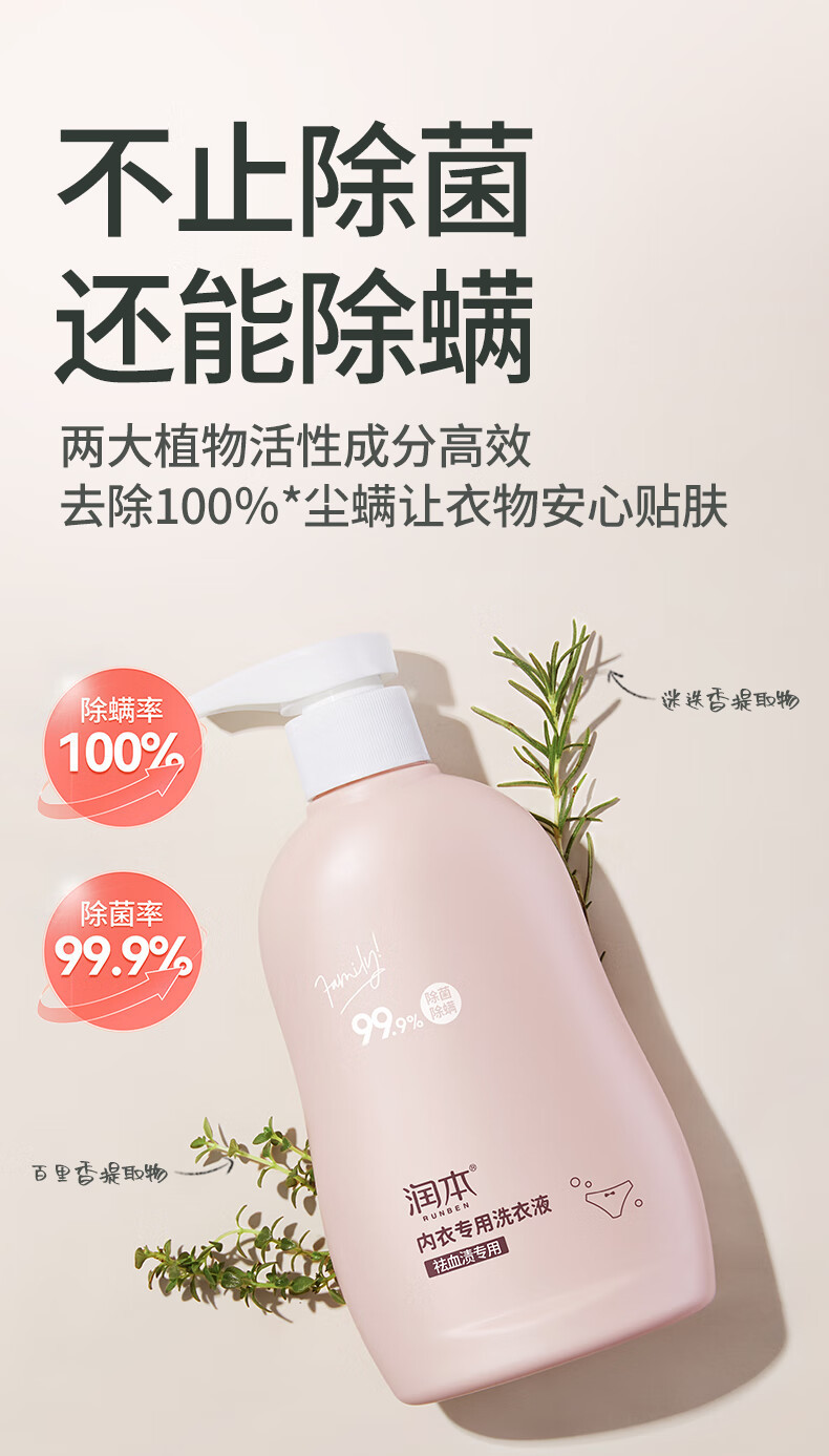 润本 （RUNBEN） 抑菌酵素去渍洗衣液 内衣专用 500ml