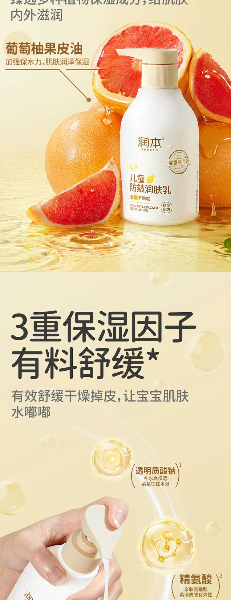 润本 儿童防皴润肤乳300ml