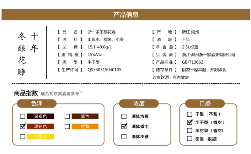 浙一家冬酿花雕