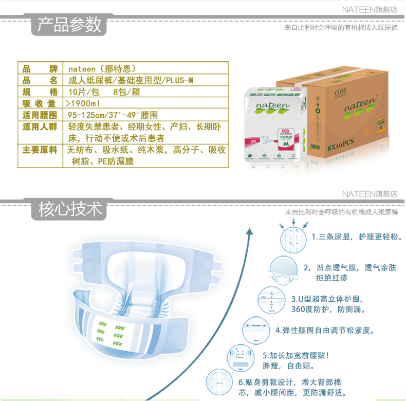 那特恩成人纸尿裤 plus基础夜用型（M码 10片/包）老人尿不湿 男女通用