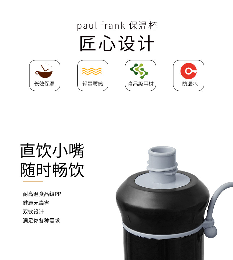 PAUL FRANK大嘴猴 保温杯真空保温层橡胶杯底不锈钢PFD011 380ml