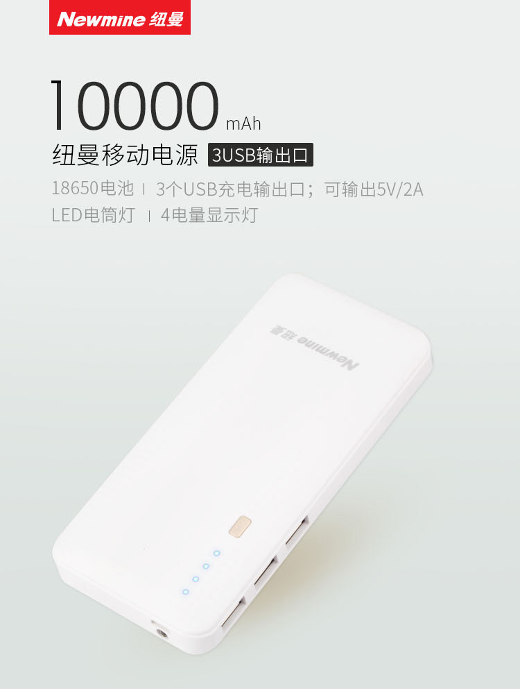 纽曼 A106 轻薄 三USB输出移动电源充电宝 10000毫安 白色