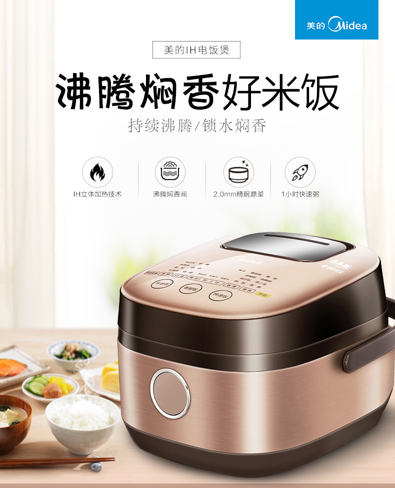 美的/MIDEA 电饭煲  IH立体加热 沸腾焖香阀 精钢鼎釜4L电饭锅HS4010