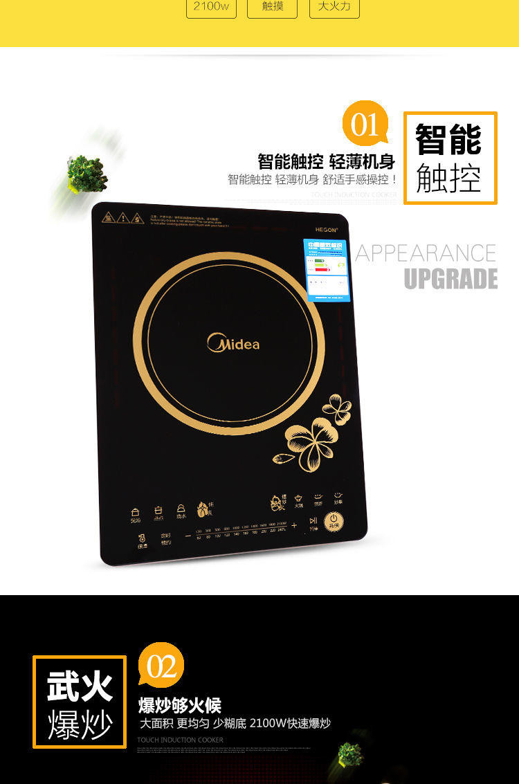 美的/MIDEA 电磁炉 纤薄机身家用智能触摸屏美味一键爆炒火锅炉C21-RT2166