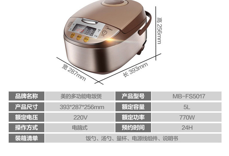 美的/MIDEA 电饭煲 大容量5L智能预约3-8人正品MB-FS5017