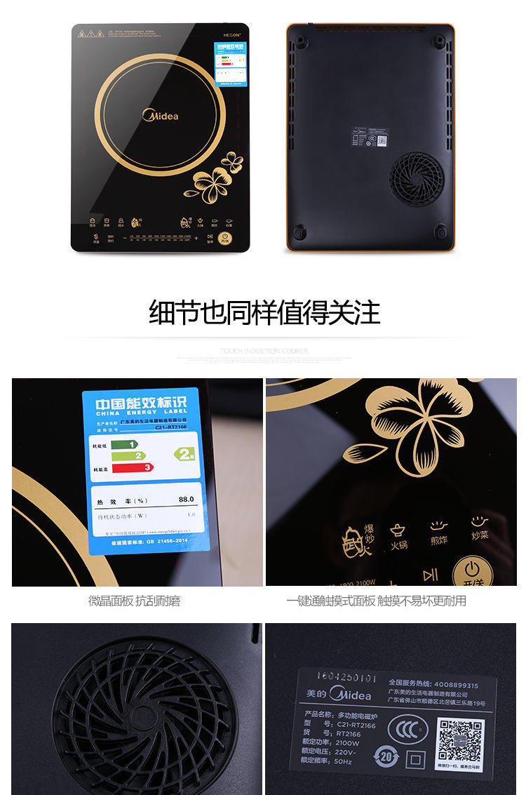 美的/MIDEA 电磁炉 纤薄机身家用智能触摸屏美味一键爆炒火锅炉C21-RT2166