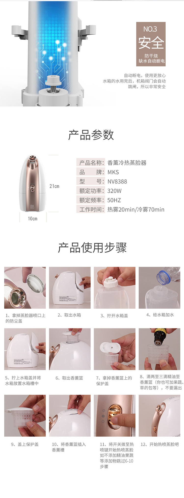 美克斯 蒸脸器 冷热双喷+可添加果蔬精油 NV8388