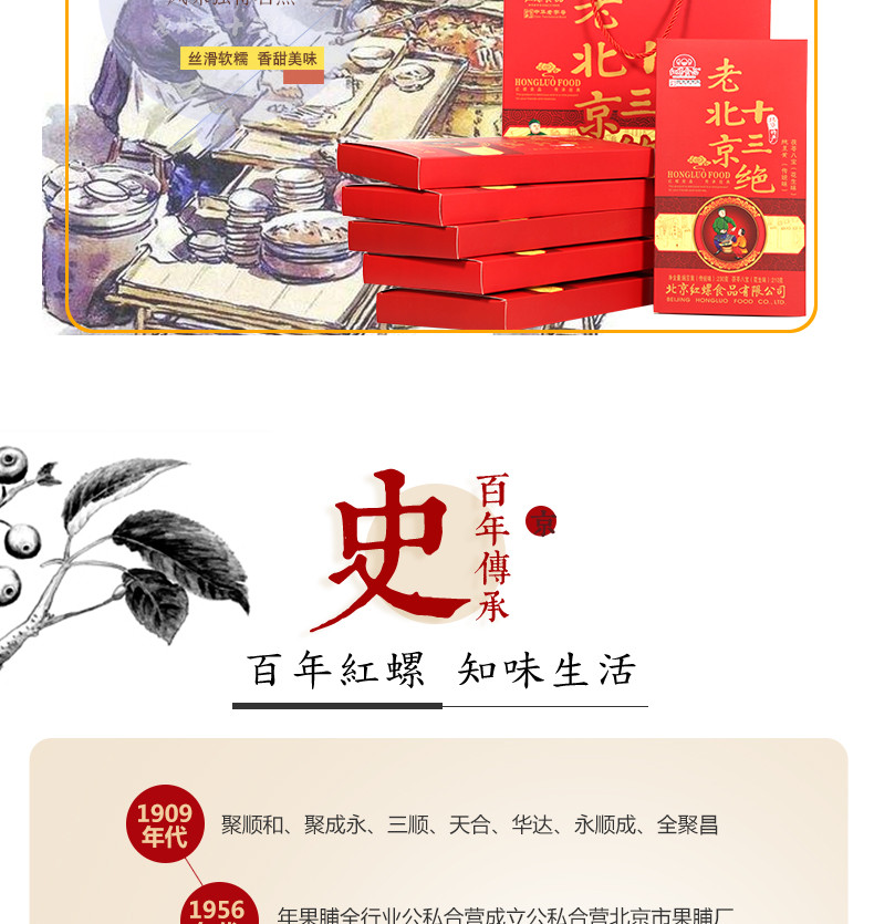 红螺 老字号北京特产十三绝之八绝礼盒1280g年货礼盒传统糕点礼盒
